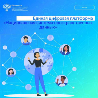 Портал Национальной системы пространственных данных