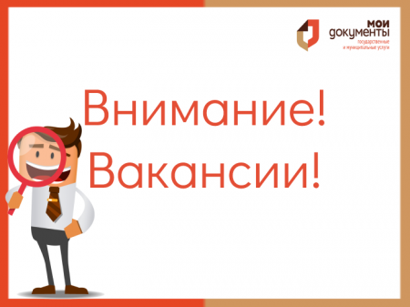 РАБОТА, ВАКАНСИИ!