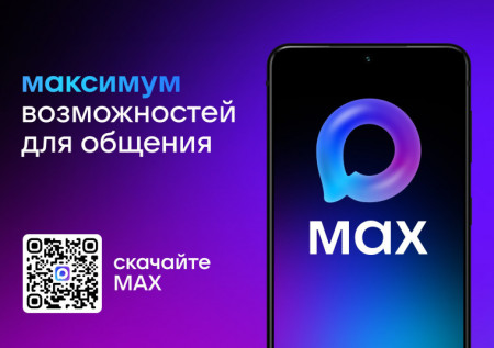 МАХ мессенджер