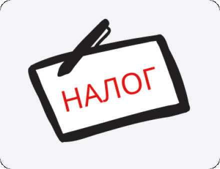 1 декабря срок уплаты налогов
